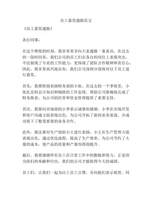 员工嘉奖通报范文