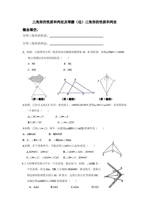 全等三角形和等腰三角形的性质及判定