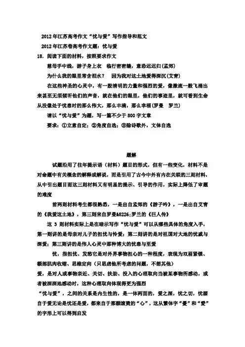 江苏高考作文“忧与爱”写作指导和范文