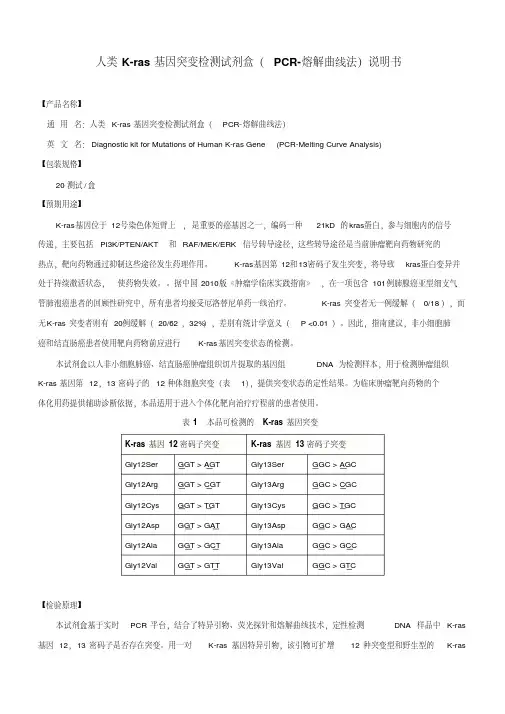 Kras基因突变检测试剂盒说明书