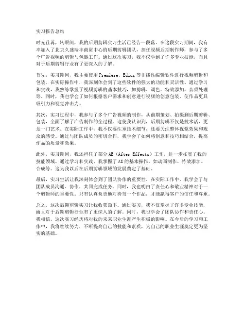 后期剪辑实习报告总结
