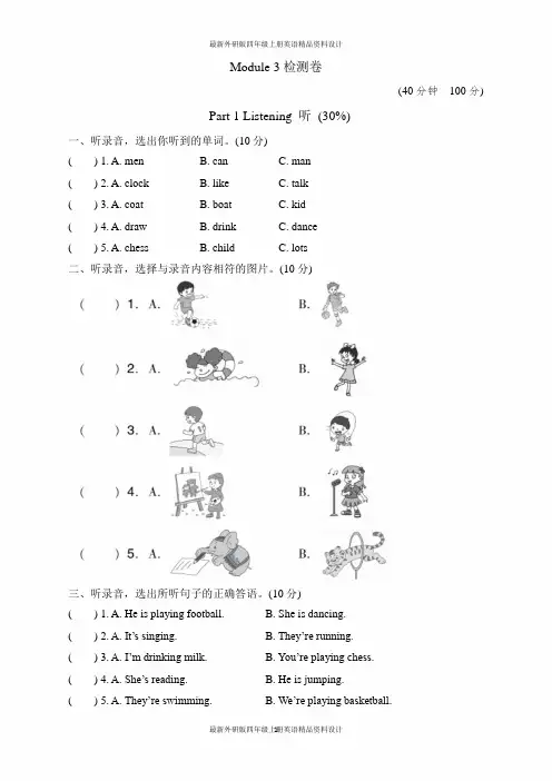 最新外研版小学五年级上册英语Module 3-试卷(一)