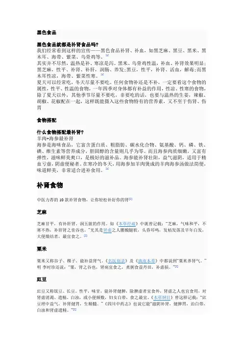 黑色食品(补肾)