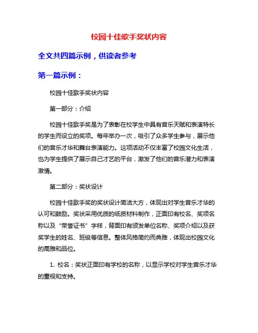 校园十佳歌手奖状内容