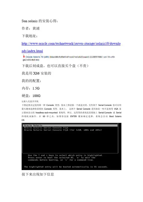 solaris安装教程,配合图解