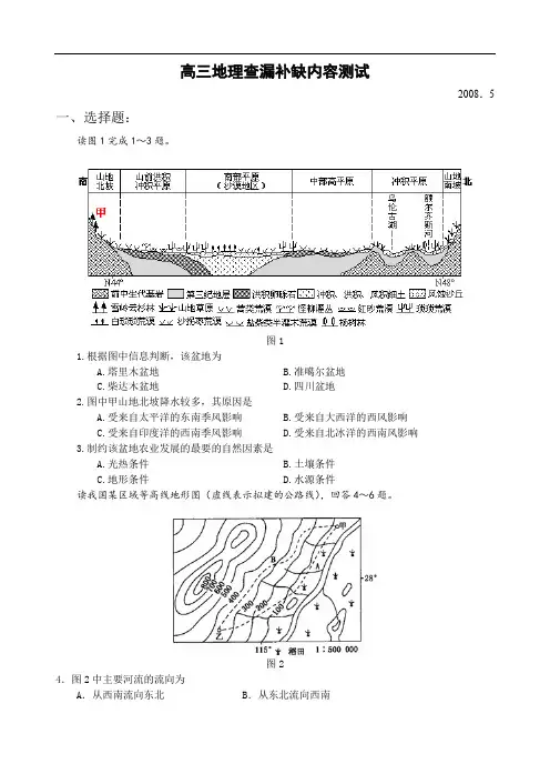 高三地理查漏补缺内容测试.doc