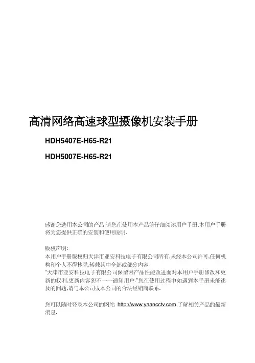 亚安高清网络高速球型摄像机安装手册