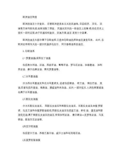 欧洲语言种类.