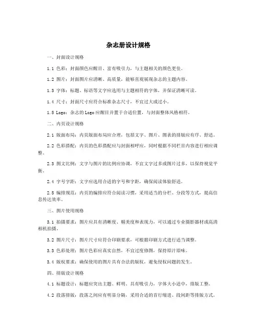 杂志册设计规格