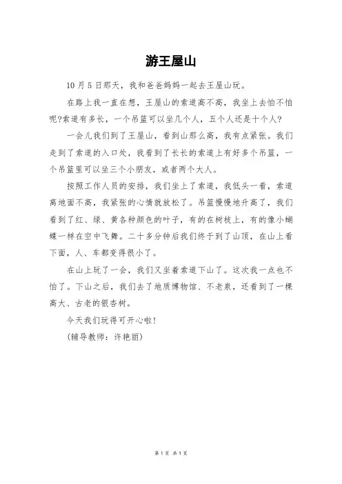 游王屋山_三年级作文