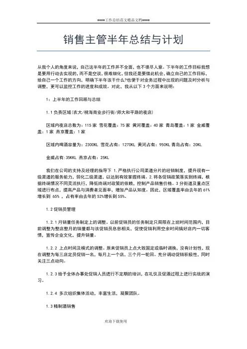2019年最新上半年工作总结及下半年工作计划总汇工作总结文档【五篇】