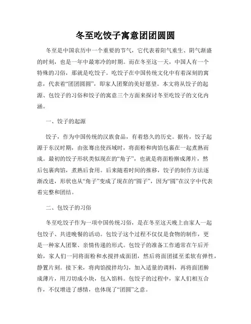 冬至吃饺子寓意团团圆圆