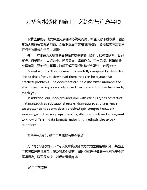 万华海水淡化的施工工艺流程与注意事项