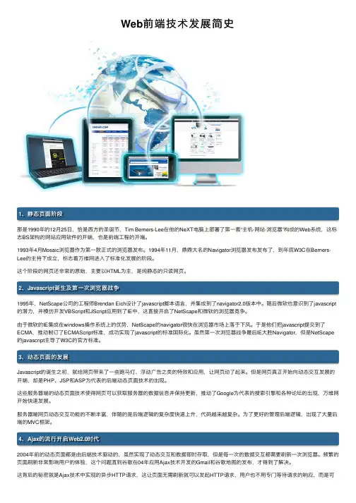 Web前端技术发展简史