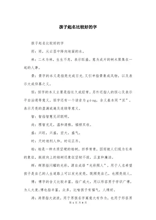 孩子起名比较好的字