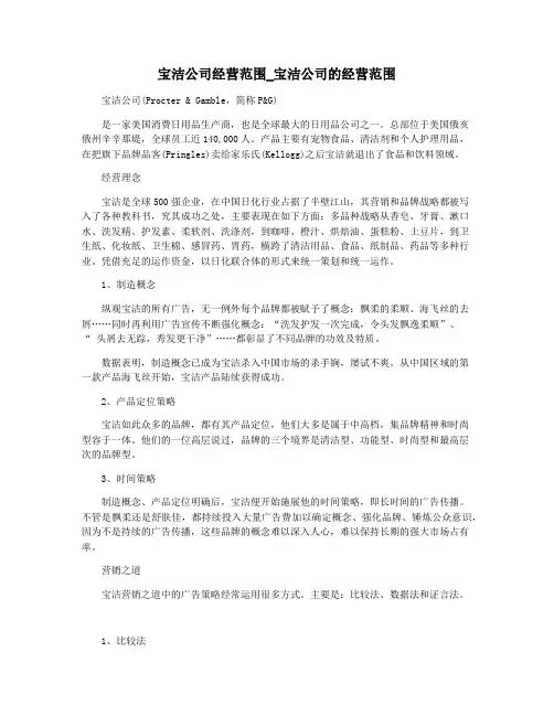 宝洁公司经营范围_宝洁公司的经营范围