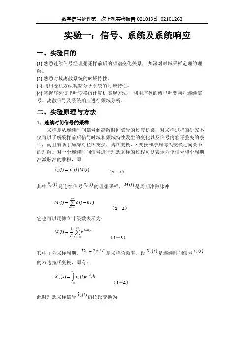 西电数字信号实验第一次上机实验报告
