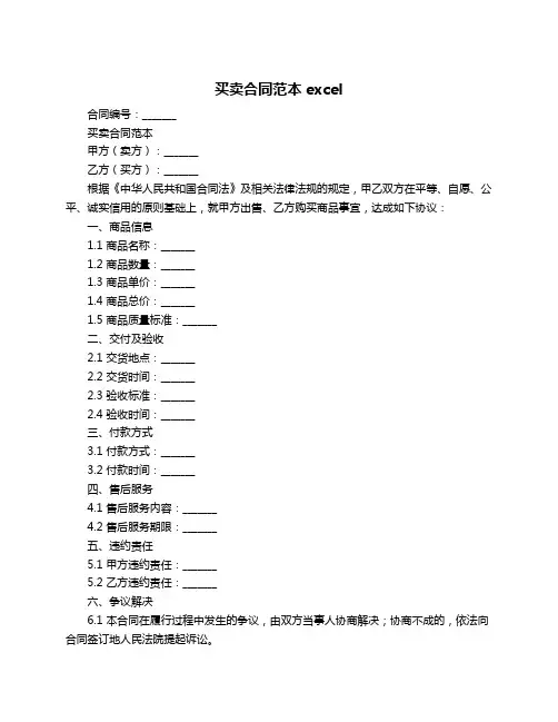 买卖合同范本excel
