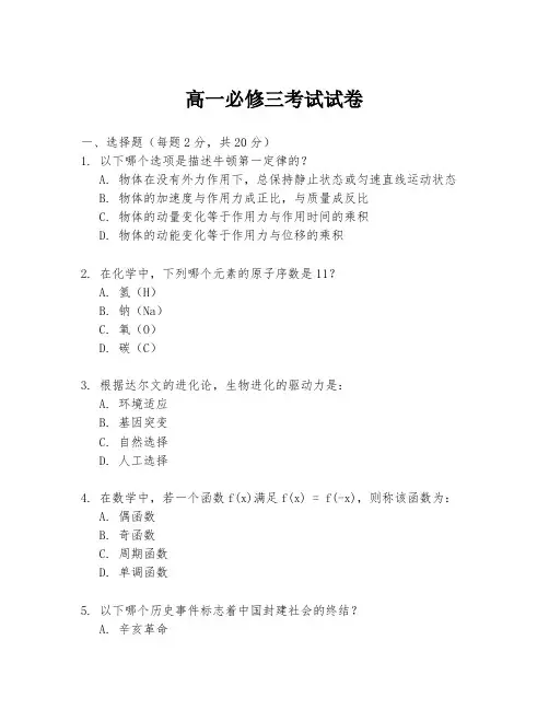 高一必修三考试试卷