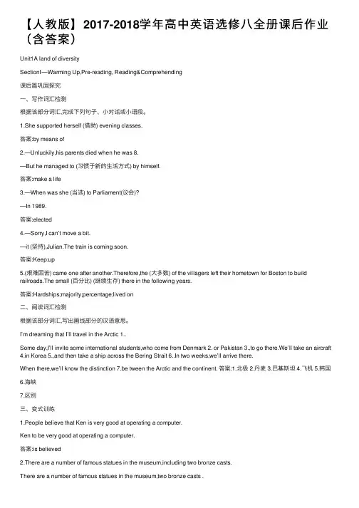 【人教版】2017-2018学年高中英语选修八全册课后作业（含答案）