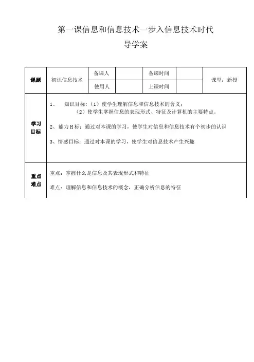 信息技术-导学案.doc