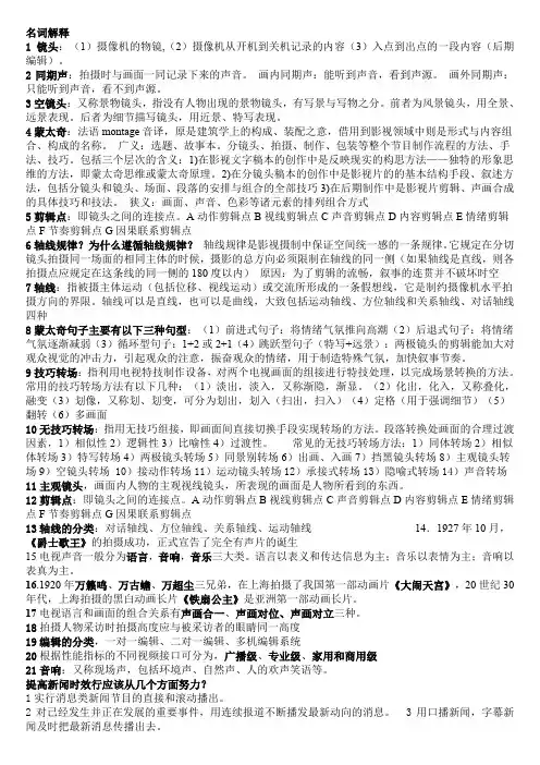 影视赏析知识要点