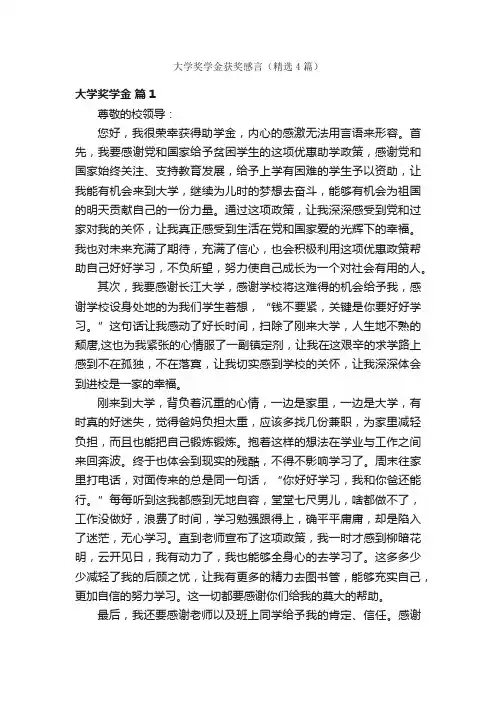 大学奖学金获奖感言（精选4篇）