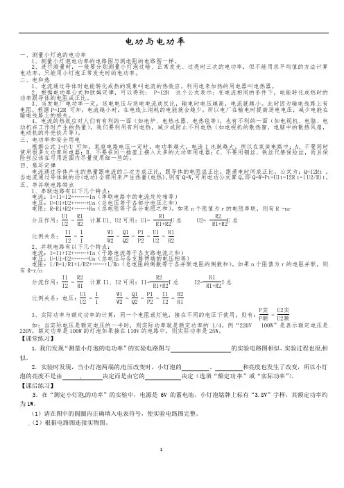 深圳中考初中物理电功与电功率知识点及练习