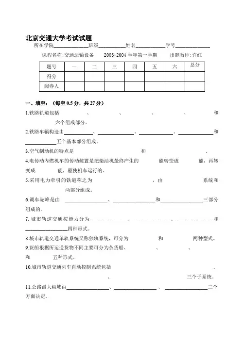 北京交通大学考试试题