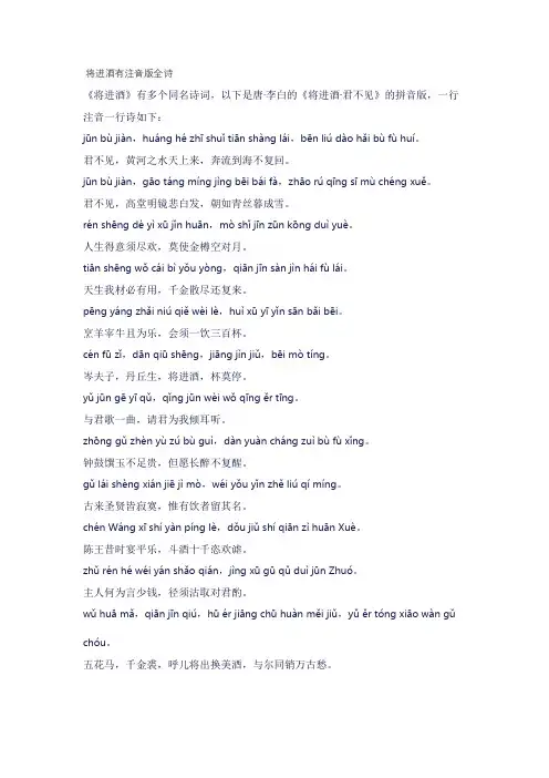 将进酒有注音版全诗