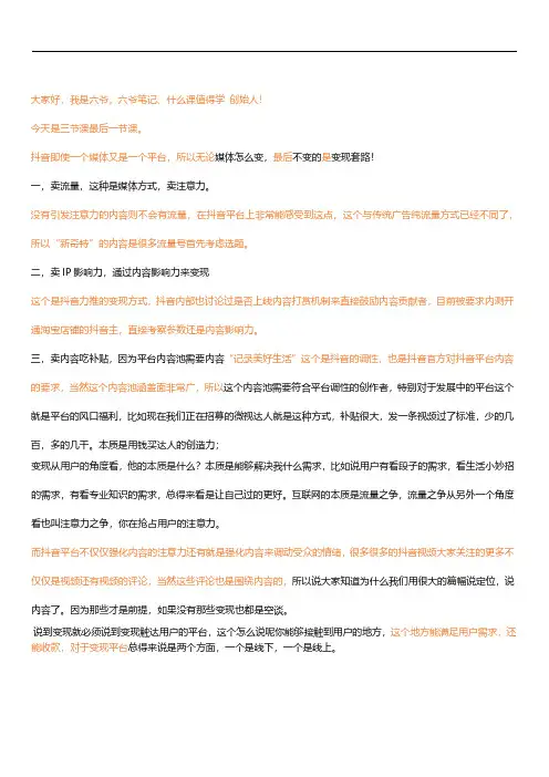抖音布局爆长变现三节课第三节(演讲稿)