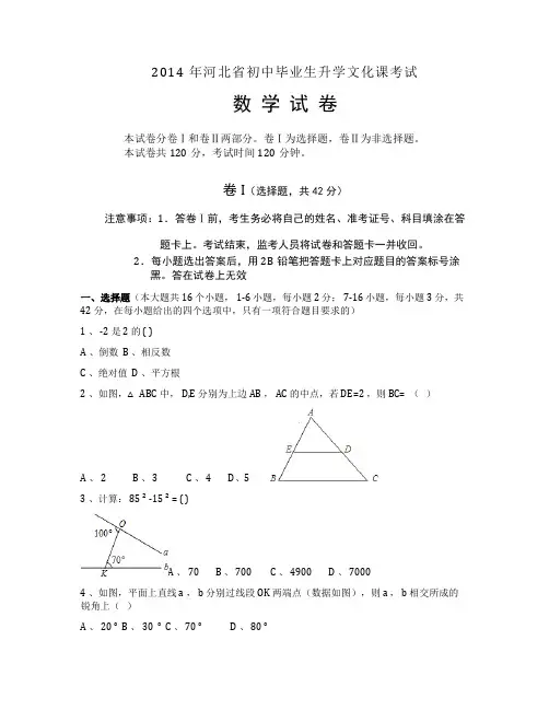 2014年河北省中考数学真题及答案(word版)