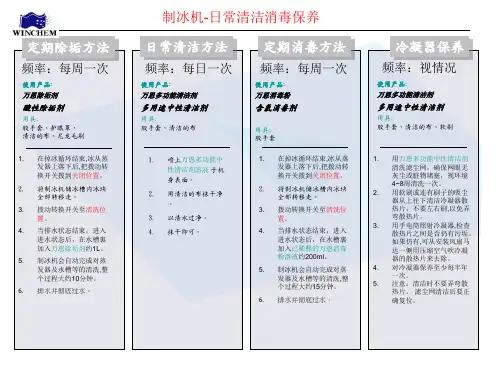 制冰机清洗消毒步骤(含氯消毒剂)