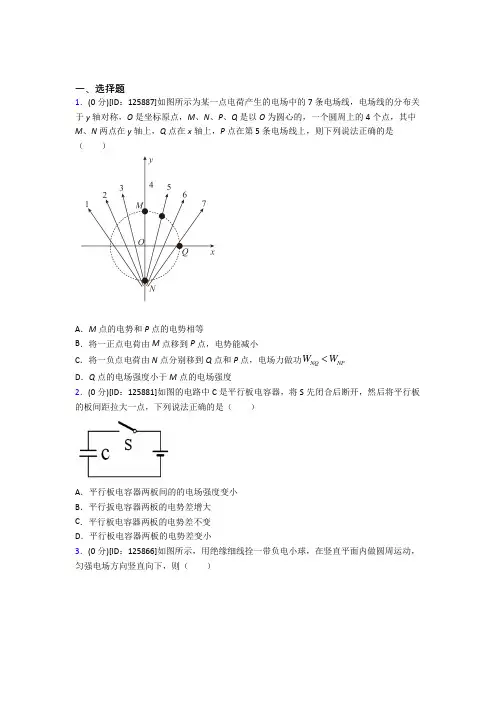 绍兴市高中物理必修三第十章《静电场中的能量》检测卷(答案解析)