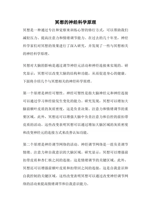 冥想的神经科学原理