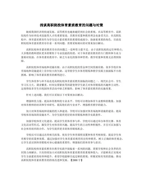 浅谈高职院校体育素质教育的问题与对策 2