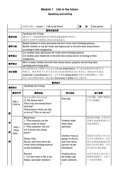 外研版高中英语必修4《odule 1 Life in the future  Writing》优质课教案_6