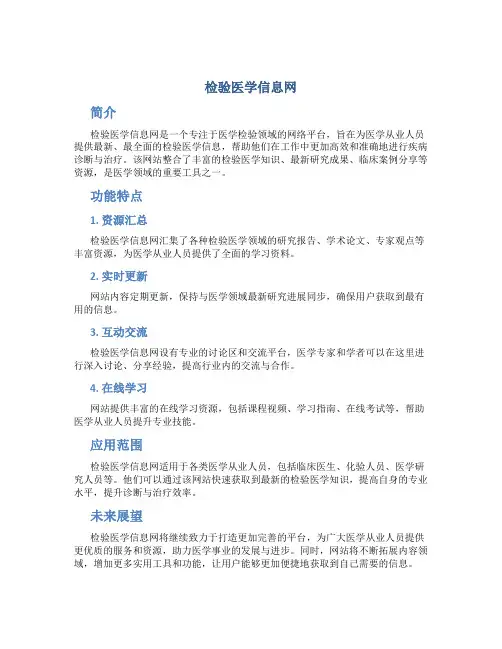 检验医学信息网