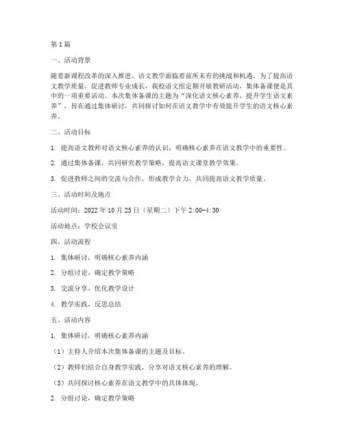 语文组教研活动集体备课(3篇)