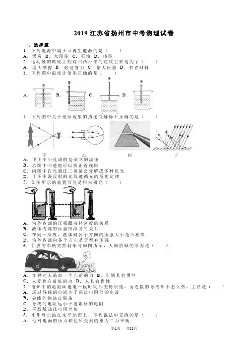 扬州市2019年中考物理试卷(有答案)(word版)