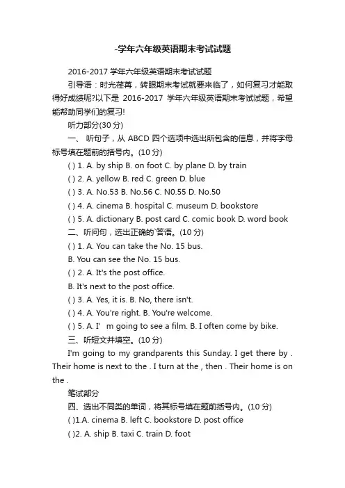 -学年六年级英语期末考试试题