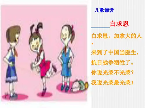 人教部编版七年级语文《纪念白求恩》公开课课件