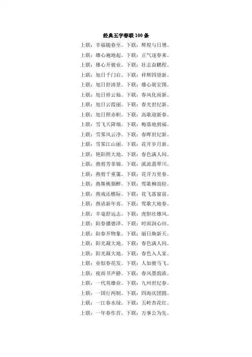 抄写春联大全5字