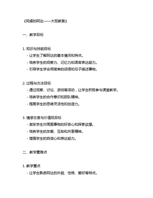同桌的阿达大班教案