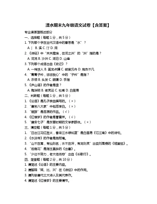 溧水期末九年级语文试卷【含答案】
