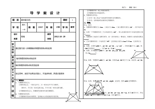 轴对称单元复习导学案3