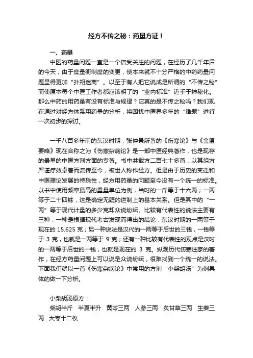 经方不传之秘：药量方证！