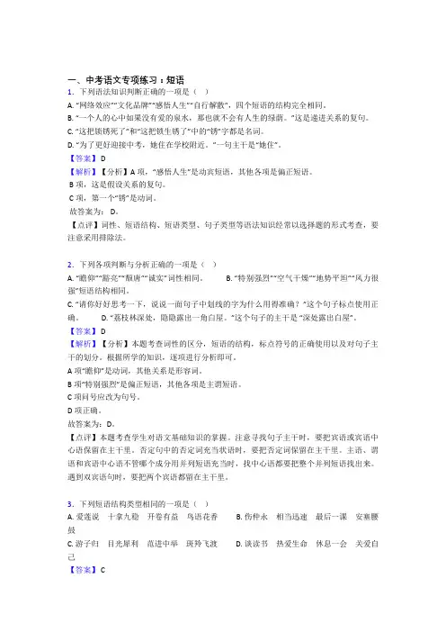 部编初中中考 语文 短语练习题含答案