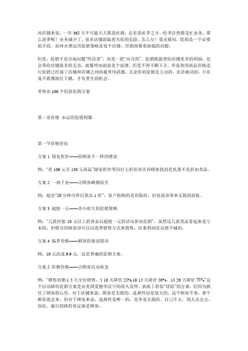 零售业100个创意促销方案 详细方案