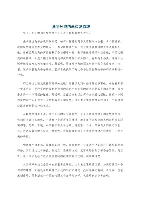 角平分线的画法及原理